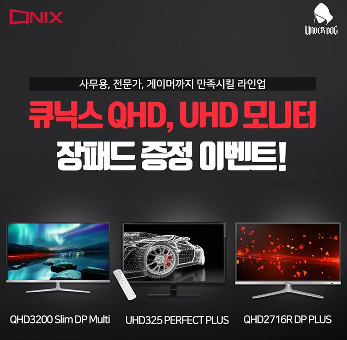▲ QNIX 이벤트 페이지