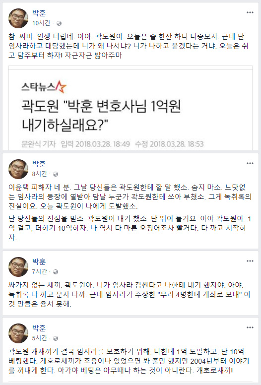 ▲ 박훈 변호사가 페이스북에 올린 글