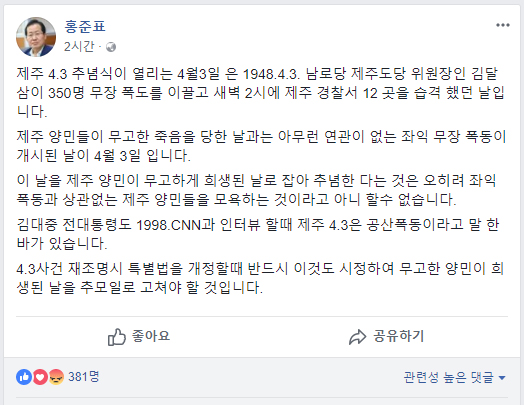 ▲ 홍준표 자유한국당 대표 페이스북 캡쳐