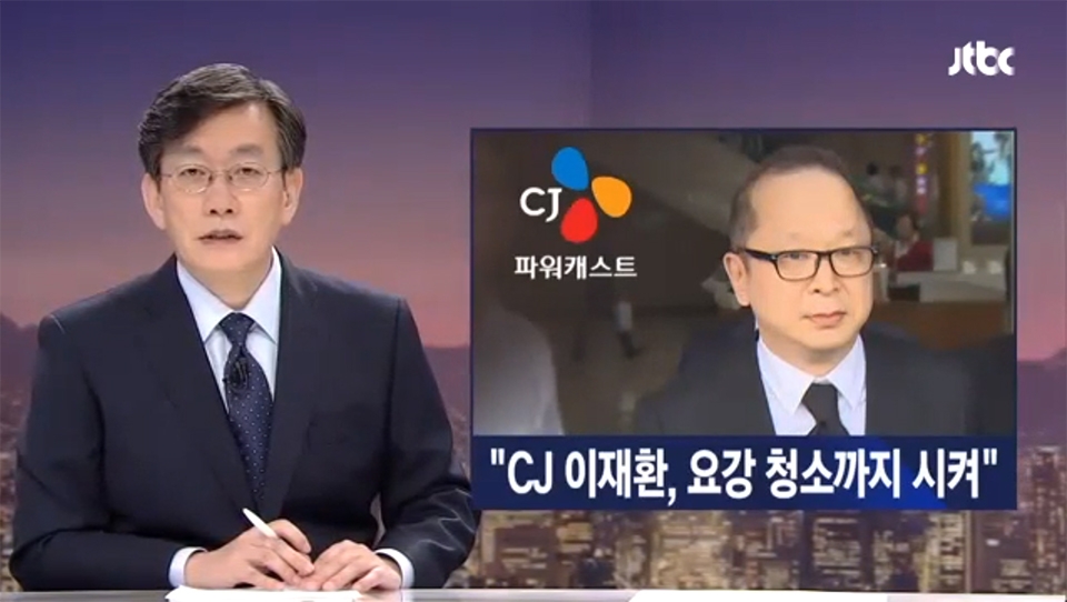 ▲ JTBC 뉴스 방송 화면 캡쳐