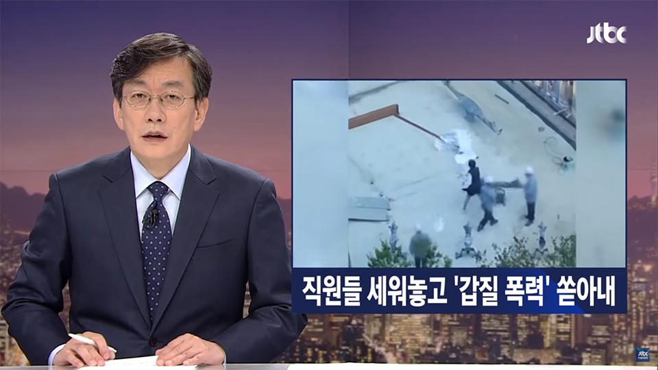 ▲ JTBC 뉴스 보도 영상 캡쳐