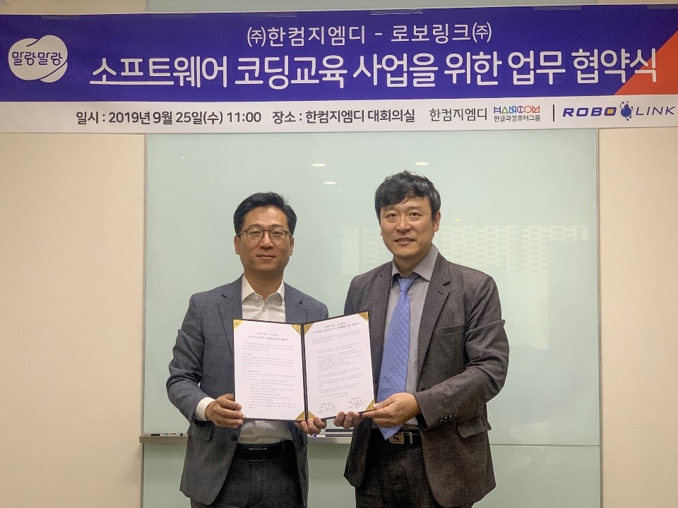 경기도 성남시 한컴타워에서 (왼쪽) 김현수 한컴지엠디 대표와 (오른쪽) 이현종 로보링크 대표가 업무협약을 체결하고 있다.