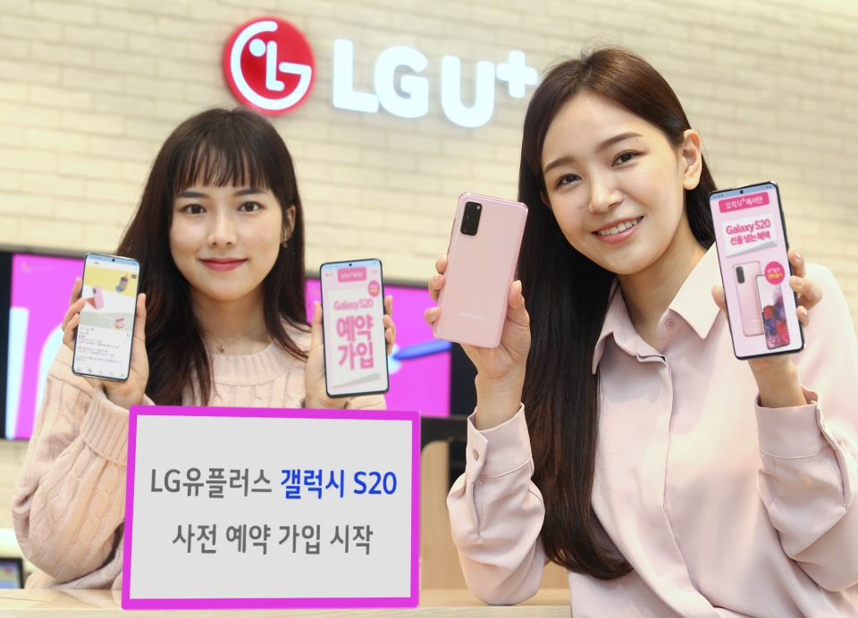 모델이 갤럭시 S20 LG유플러스 전용색상 ‘클라우드 핑크’ 등을 소개하고 있다. (사진=LG유플러스)