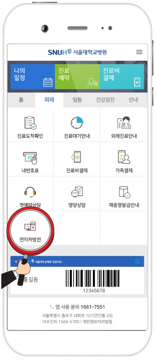 서울대학교병원 환자용앱 기반의 전자처방전 전송 서비스 이미지 (사진=레몬헬스케어)