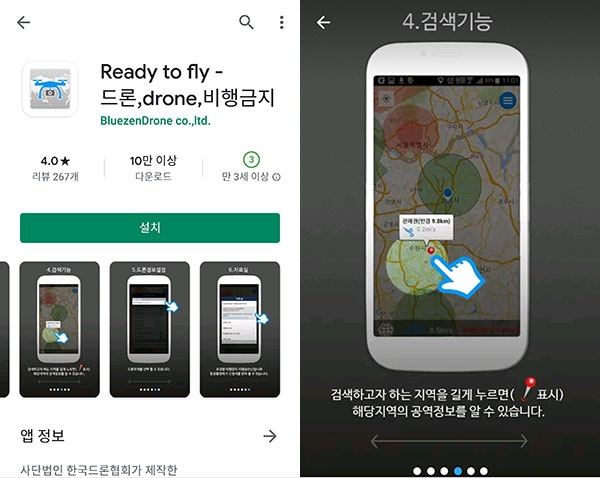 드론 비행 금지 구역 확인 가능한 ‘Ready to Fly’ 앱(출처: 구글 플레이)