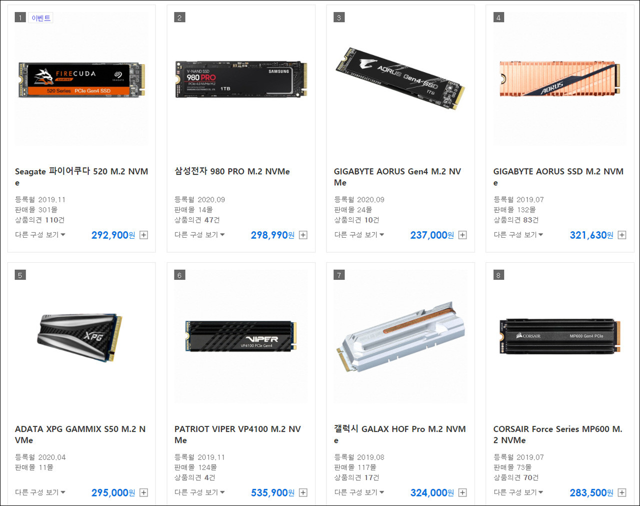 ▲ 성능이 어마무시한 PC용 NVMe SSD 제품들 (사진: 다나와)