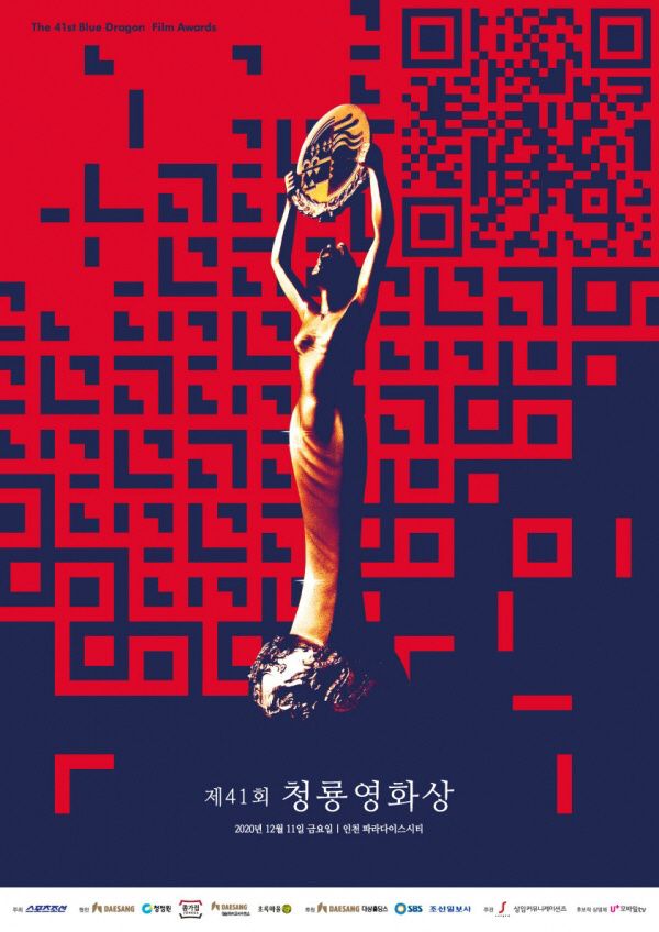 ▲ 제41회 청룡영화상 포스터