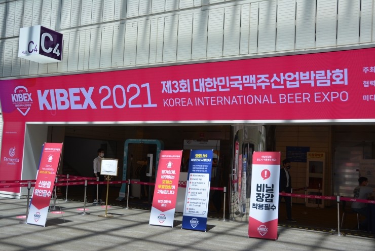 ▲ 코엑스 C4홀에서 개최된 제3회 대한민국 맥주산업 박람회 입구