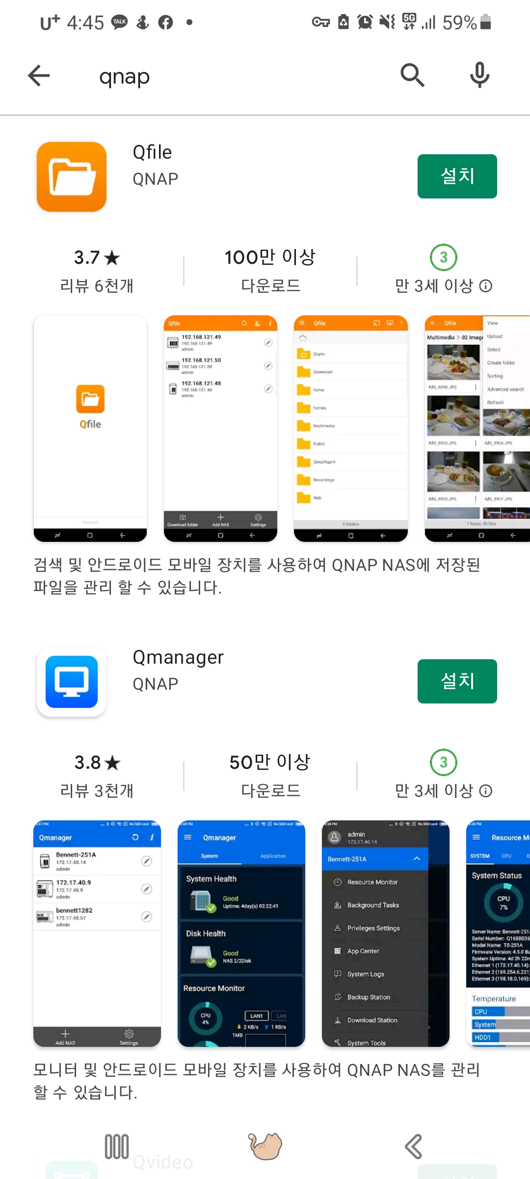 ▲ 안드로이드 스마트폰으로 Qfile 앱을 설치 후 NAS 내부의 파일에 접근할 수 있었다.