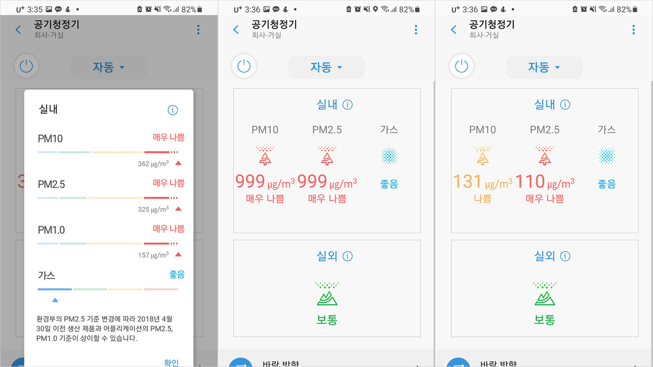 ▲ 삼성 스마트싱스 앱을 통해 상태를 확인할 수 있다. 30초 정도 경과하니 소음이 줄면서 실내 공기질도 상향됐다.