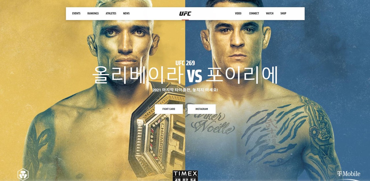 ▲ 한글을 지원하고 있는 UFC 공식 홈페이지 (사진: UFC 공식 홈페이지 캡처)