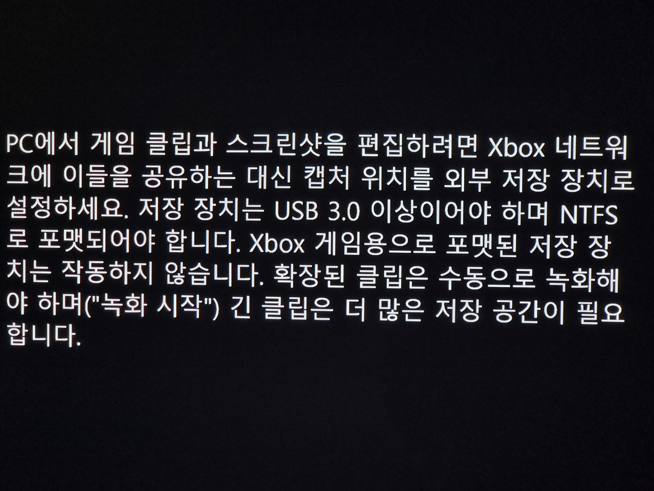 ▲ Xbox 게임용을 선택하면 영상 녹화용 드라이브로 활용할 수 없다.