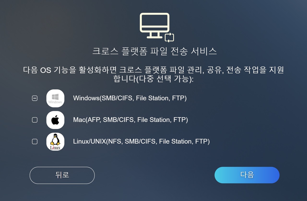 ▲ 설치 과정에서 크로스 플랫폼 파일 전송 서비스를 선택할 수 있다. 윈도우, Mac, 리눅스 환경 어디서든 접속해 활용할 수 있다.