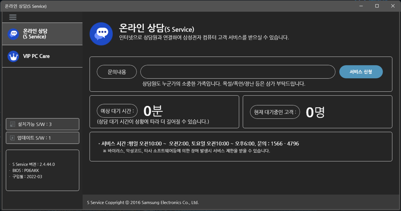 ▲ 삼성 노트북인만큼 상담도 빠르게 받을 수 있다.