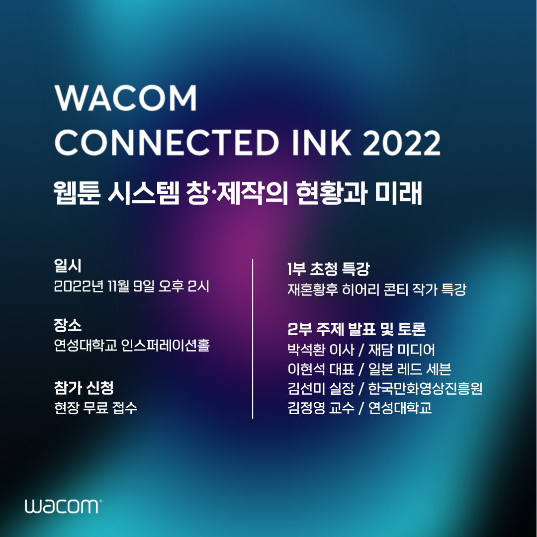 ▲ 커넥티드 잉크 2022 한국 세션 포스터