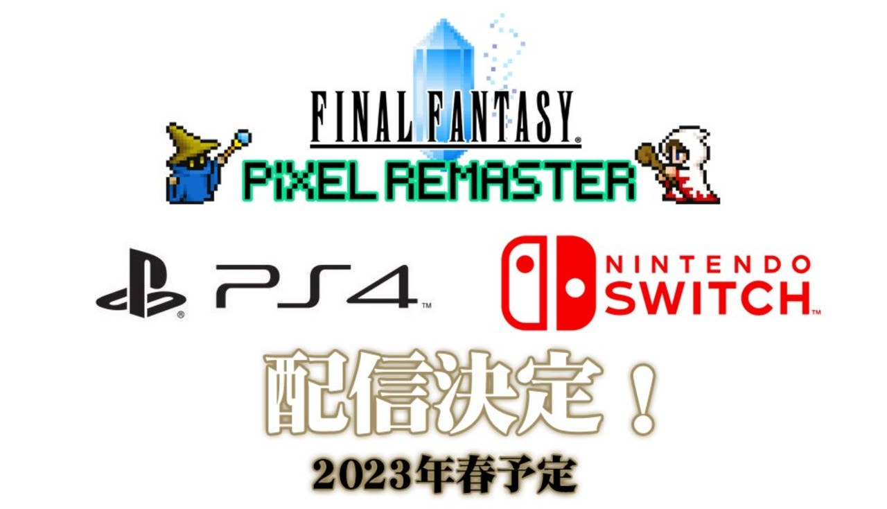 ▲ 2023년 봄 PS4와 닌텐도 스위치 버전이 출시되는 '파이널 판타지 픽셀 리마스터' (출처: 파이널 판타지 공식 트위터)