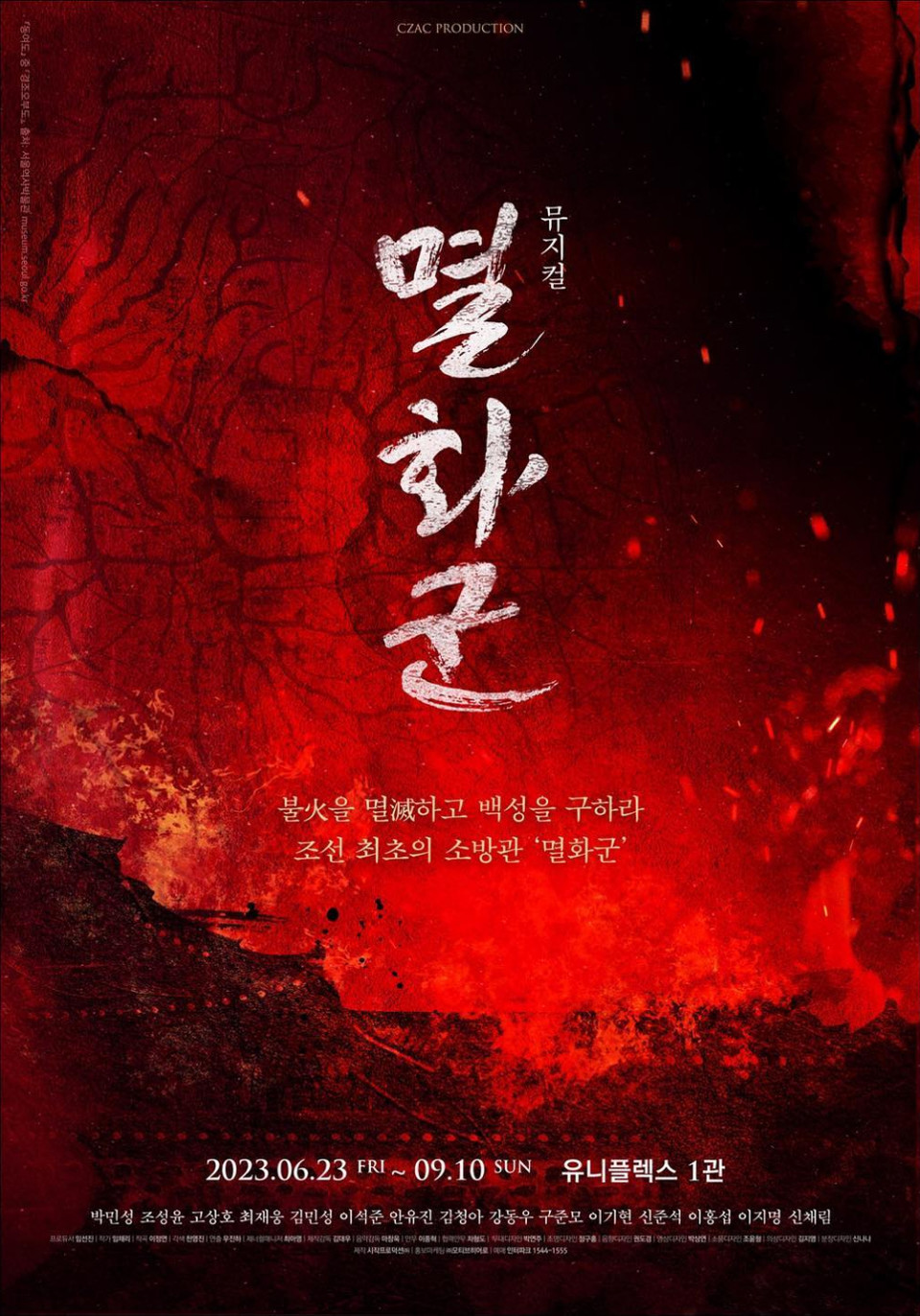 ▲ 6월 23일 개막하는 뮤지컬 '멸화군' (출처=시작프로덕션 인스타그램)
